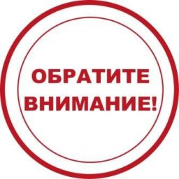 Внимание! Ходатайство об установлении публичного сервитута.